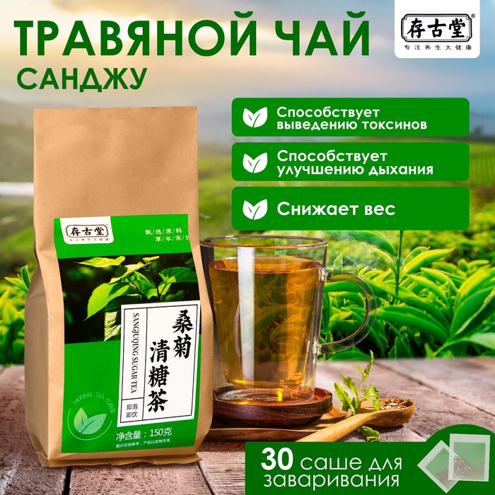 чай детский травяной фитоша 6 крепыш 20 фильтр пакетов по 1 5 г Чай травяной «Санджу», 30 фильтр-пакетов по 5 г