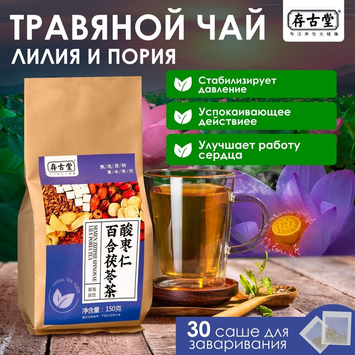 Чай травяной «Лилия и Пория», 30 фильтр-пакетов по 5 г фиточай травяной шалфей 20 фильтр пакетов по 1 5 г