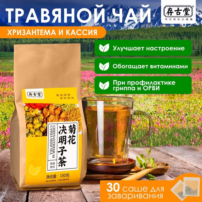 

Чай травяной «Хризантема и Кассия», 30 фильтр-пакетов по 5 г