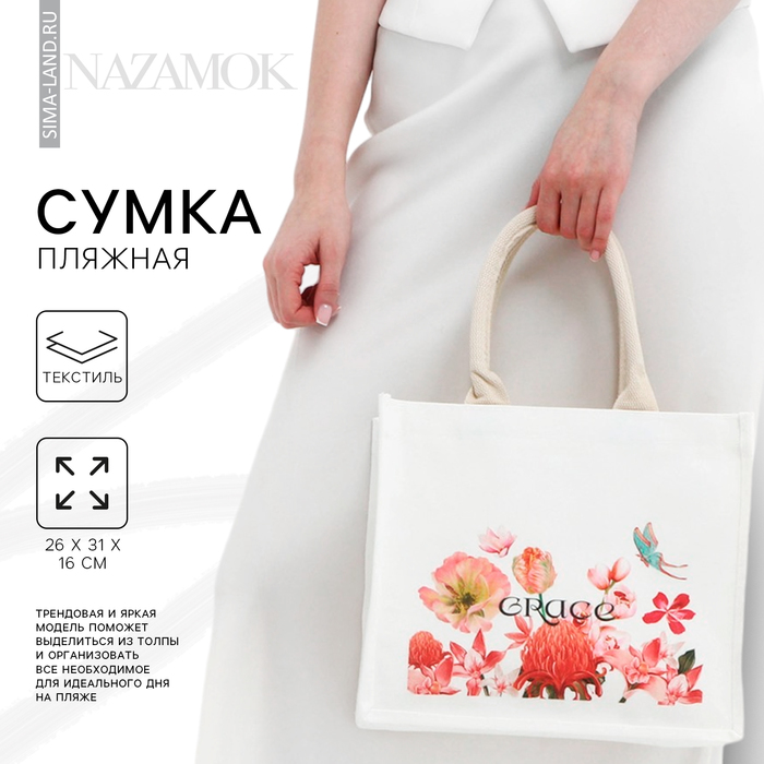 Сумка тоут Grace 26х31х16 см 299₽