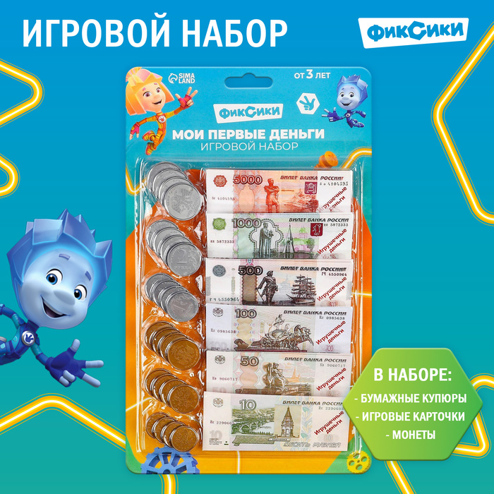 Игровой набор «Мои первые деньги», ФИКСИКИ игрушечный игровой набор мои покупки монеты бумажные деньги евро