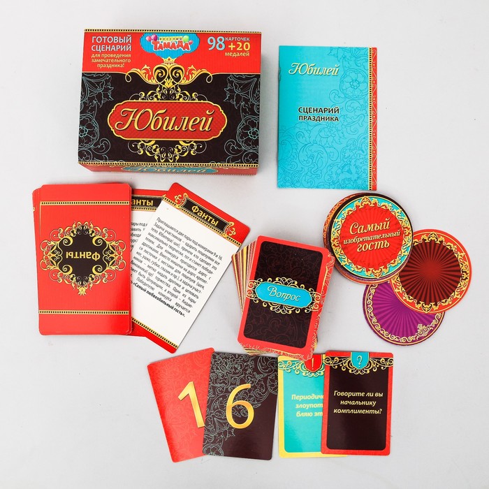 Игра праздник своими руками "Юбилей"