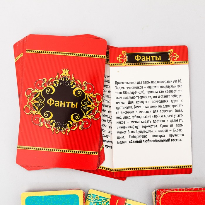 Игра праздник своими руками "Юбилей"