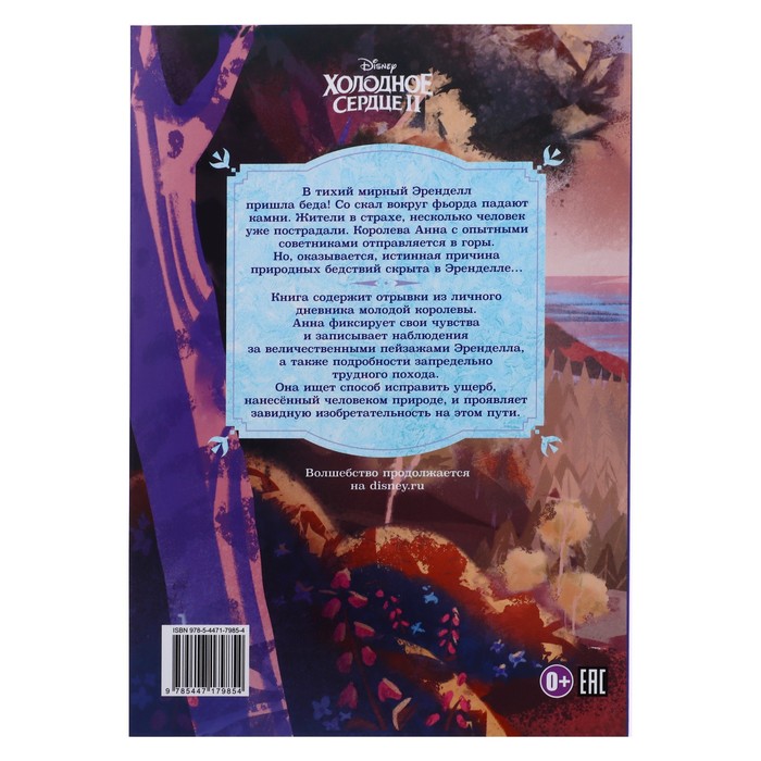 

Комиксы «Холодное сердце 2. На горных тропах. Первое знакомство», 96 стр.