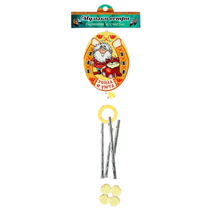 Музыка ветра "Тепла и уюта"