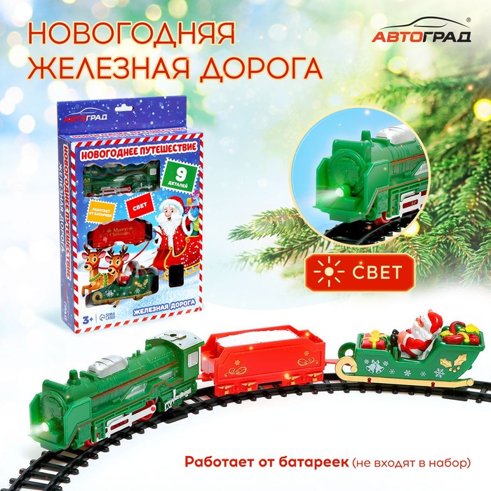 Железная дорога «Новогоднее путешествие», свет, на батарейках железная дорога новогоднее путешествие свет на батарейках
