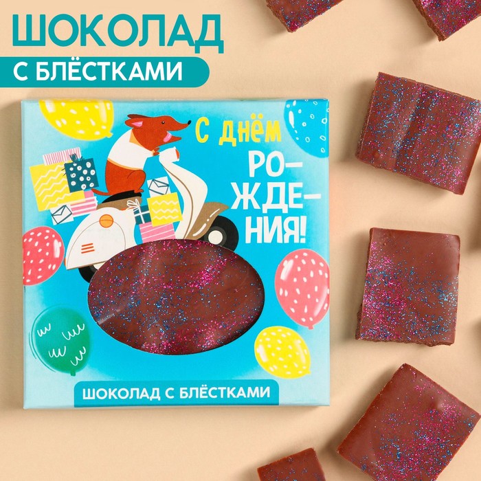 Шоколад «С днём рождения» с блёстками разноцвет, 50 г.