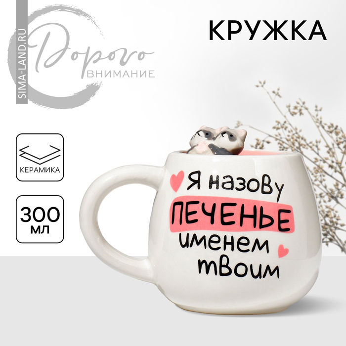 

Кружка керамическая «Печенье», 300 мл, цвет белый