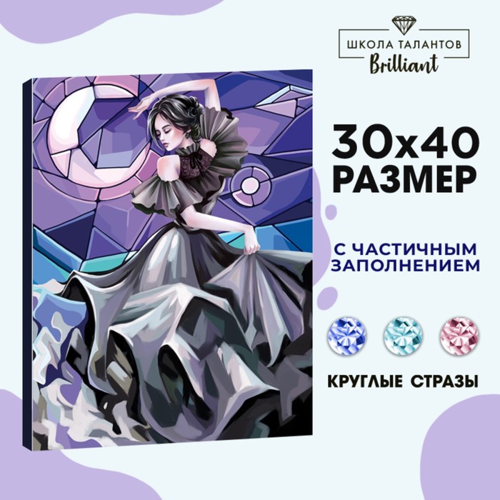 

Алмазная мозаика с частичным заполнением на холсте «Танец», 30 х 40 см