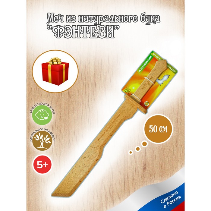 

Меч «Фэнтези» 50 см, из бука