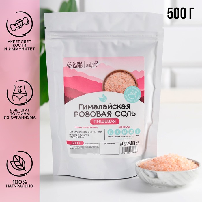 Соль гималайская розовая, пищевая, 500 г. соль пищевая setra гималайская розовая крупная 500 г