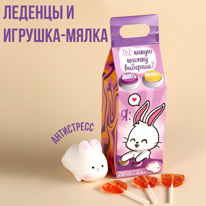 

Леденцы с мялкой-антистресс «Я выбираю тебя», 24 г ( 3 шт. х 8 г).