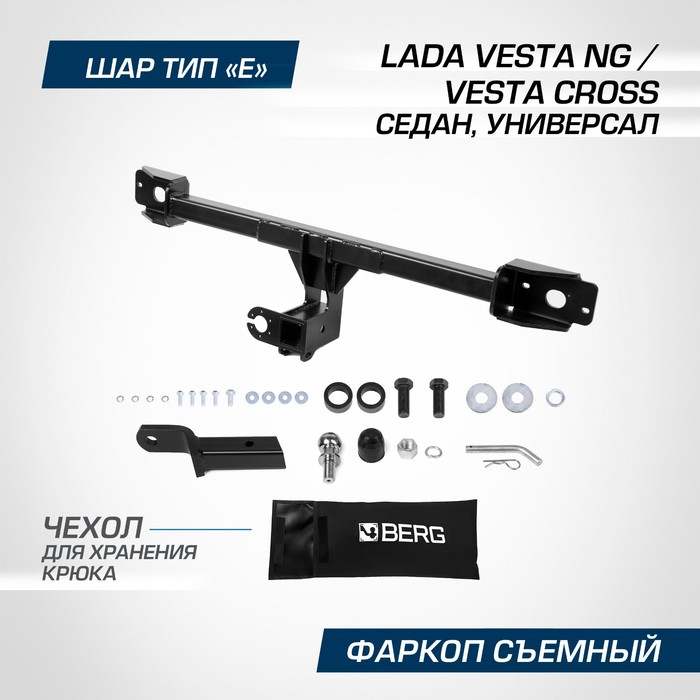 

Фаркоп Berg для Lada (ВАЗ) Vesta I рестайлинг (NG) 2022-н.в., шар Е, 1000/75 кг