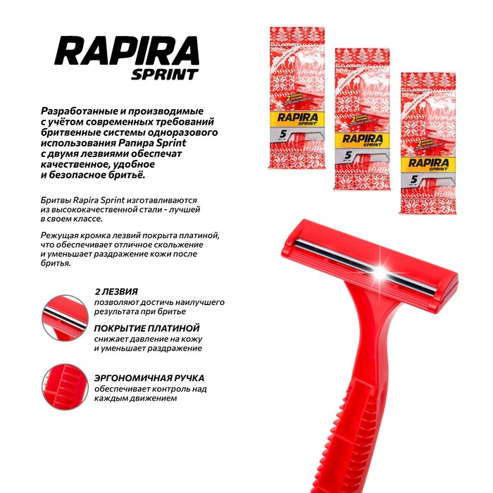 фото Станок бритвенный одноразовый rapira sprint, 5 шт