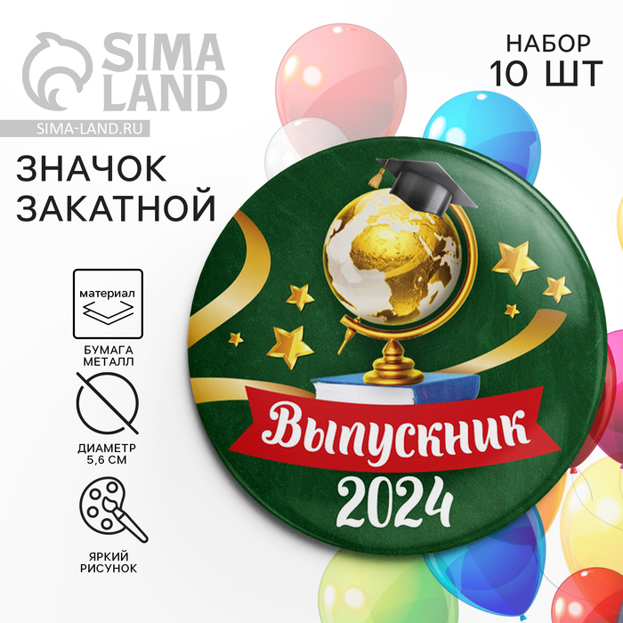 Выпускник 2024 надпись. Выпускник 2024 значок. Открытка выпускник 2024. Выпускник 2024 брошь. Выпускник 2024 значок 9 кл