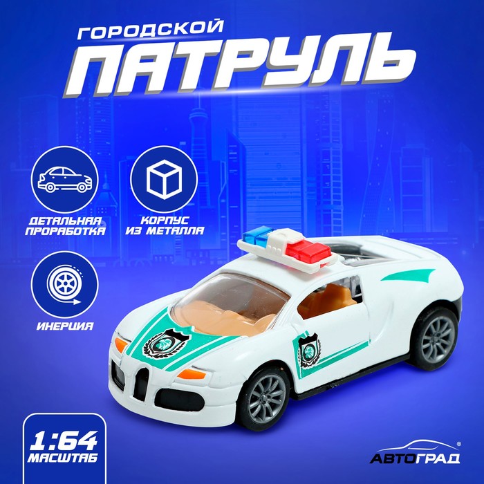 Машина металлическая «Патруль», инерция, 1:64, МИКС