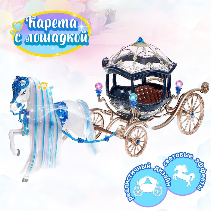 

Карета для кукол «Сказка», свет