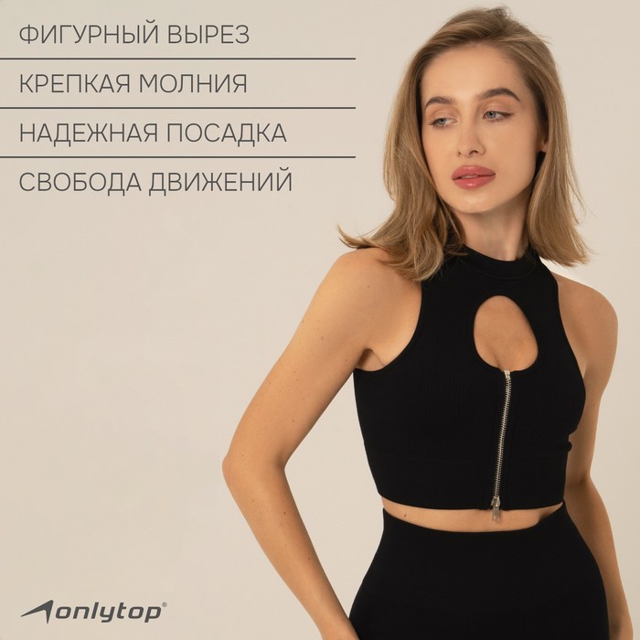 

Топ спортивный на молнии, размер S, цвет черный