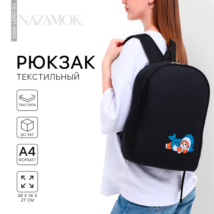 

Рюкзак школьный текстильный «Котик в костюме», 38х14х27 см, цвет чёрный