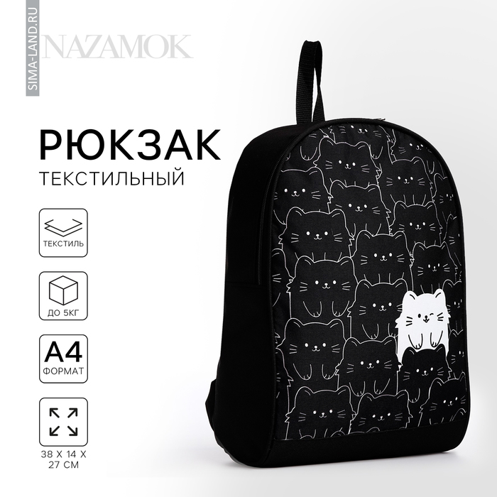 

Рюкзак школьный текстильный «Котики», 38х14х27 см, цвет чёрный