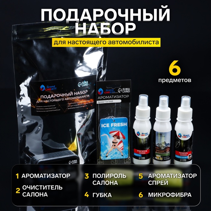

Подарочный набор для настоящего автомобилиста Grand Caratt