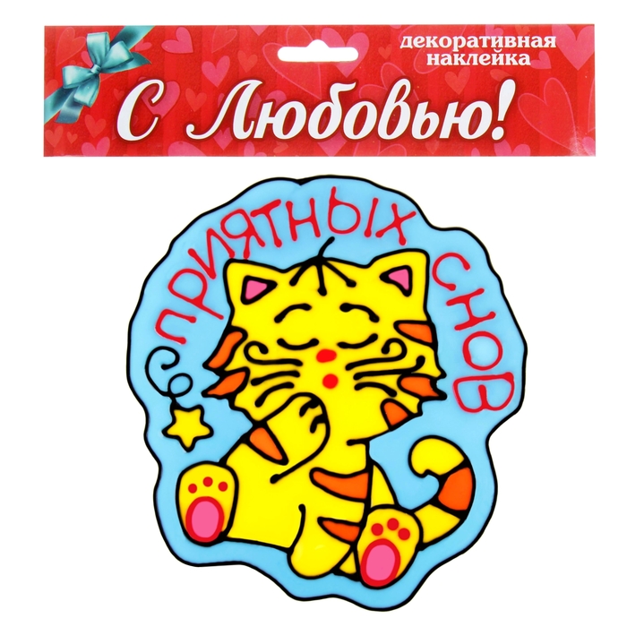 Наклейка на стекло "Приятных снов"