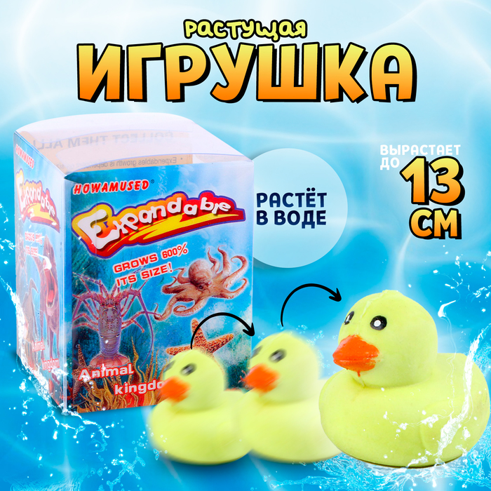 Растущая игрушка «Уточка» 6 × 6 × 7,5 см