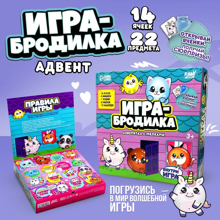 

Игра-бродилка «Зверята» с мялками-антистресс