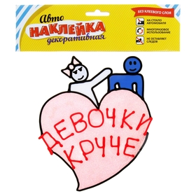 

Наклейка на авто «Девочки круче!»