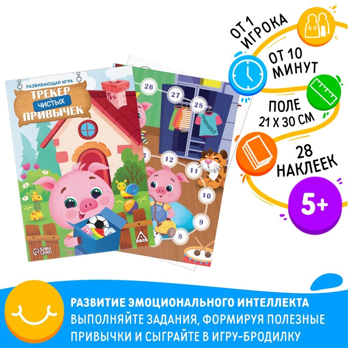 Настольная игра «Трекер чистых привычек», 5+