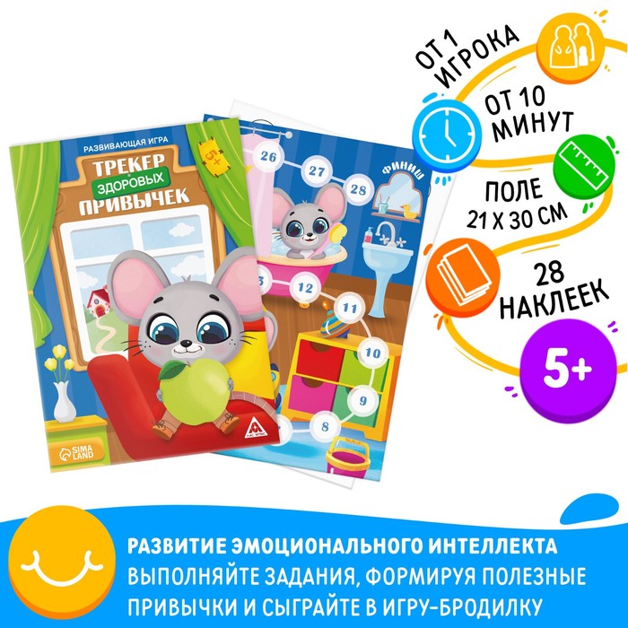 Настольная игра Трекер здоровых привычек 5 76₽