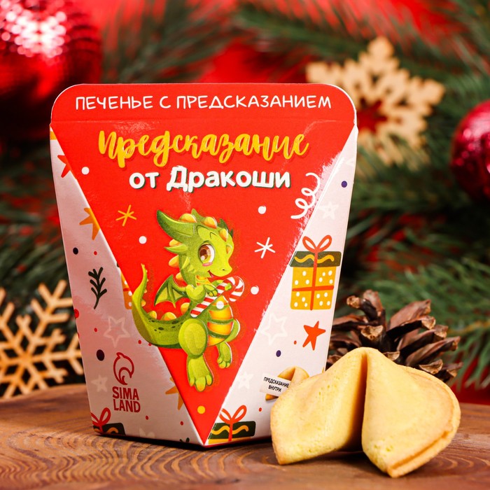 

Печенье с предсказанием "Предсказания от дракоши", 1 шт