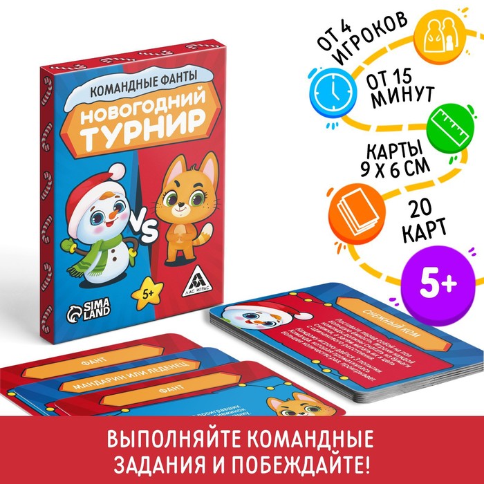 Новогодние командные фанты Новый год Новогодний турнир 20 карт 5 95₽