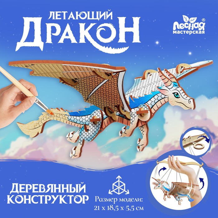 

Деревянный конструктор «Летающий дракон»