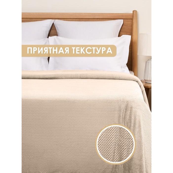 

Плед, размер 200x220 см, цвет светло-бежевый