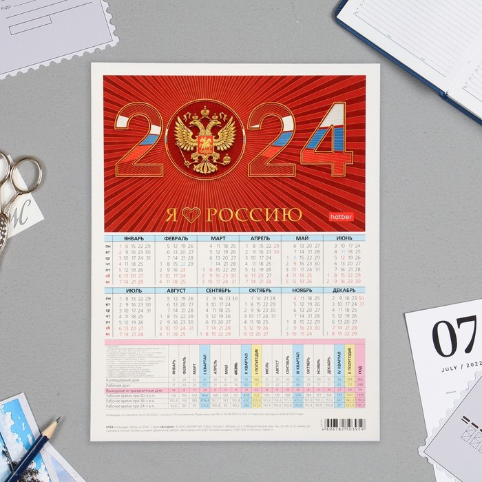 

Календарь настольный, табель "Пейзажи" 2024, 19,5х25,5 см