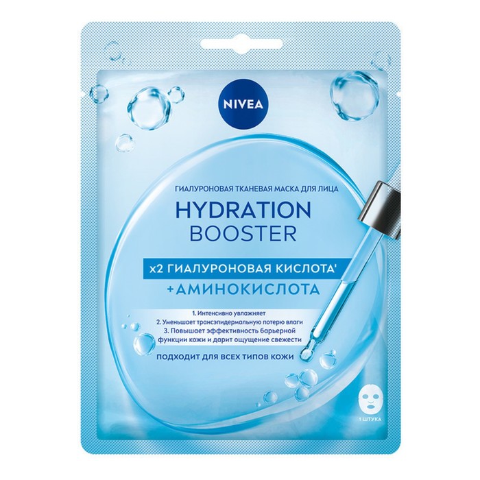 Маска для лица Nivea Hydration Booster маска для лица nivea hydration booster тканевая 28 мл