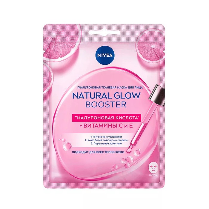 Маска для лица Nivea Natural Glow Booster тканевая маска для лица nivea natural glow booster 28 мл 3 шт