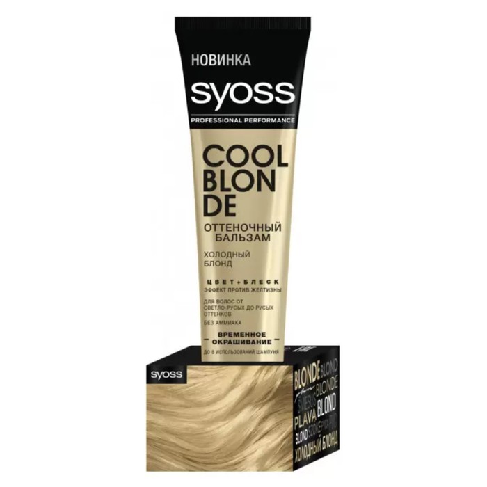 Бальзам оттеночный для волос Syoss Color холодный блонд, 150 мл