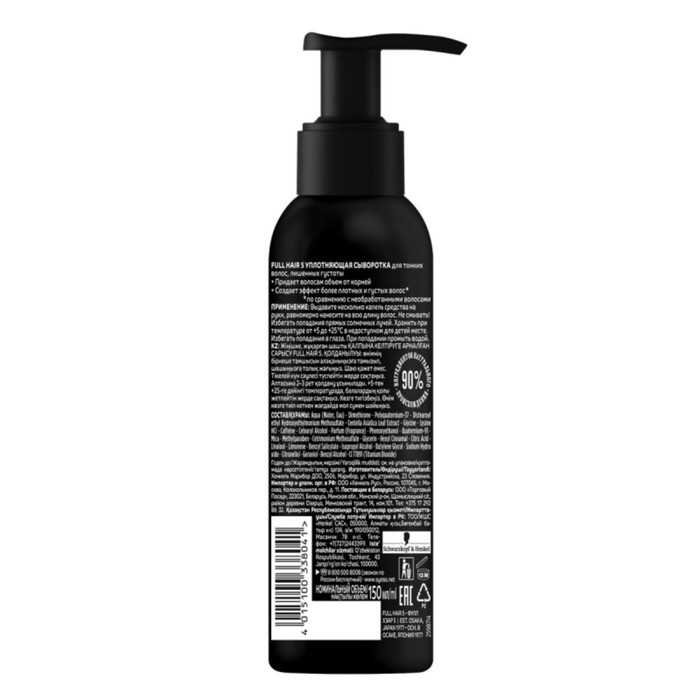 

Уплотняющая сыворотка для волос Syoss FULL HAIR 5, 150 мл