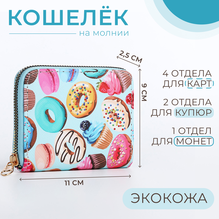 

Кошелёк на молнии, цвет голубой/разноцветный