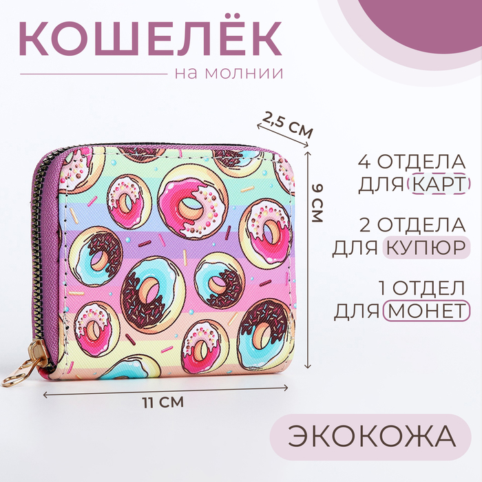 

Кошелёк на молнии, цвет розовый/разноцветный