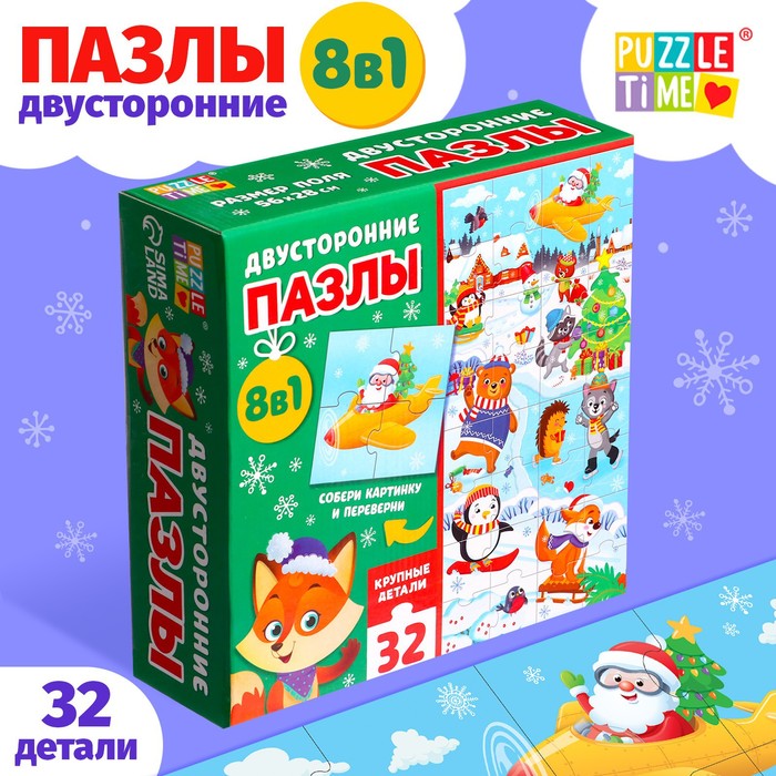 Пазлы 8 в 1 «Двусторонние пазлы. Новогодние забавы» новогодние забавы симонов в