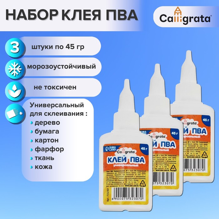 Клей ПВА Calligrata с дозатором набор из 3 шт по 45 грамм 69₽