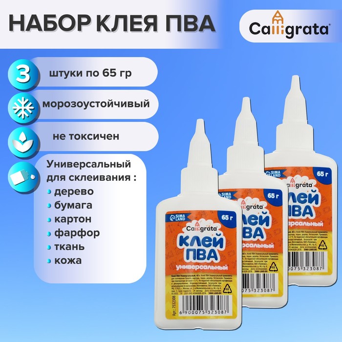 

Клей ПВА Calligrata, с дозатором, набор из 3 шт по 65 грамм