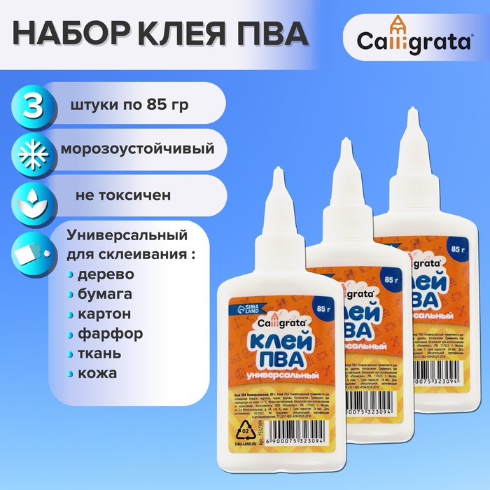 Клей ПВА Calligrata с дозатором набор из 3 шт по 85 грамм 105₽