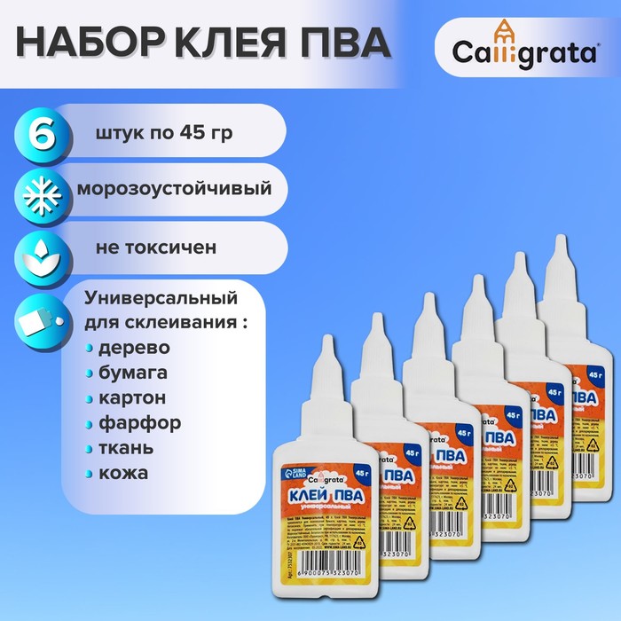 Клей ПВА Calligrata с дозатором набор из 6 шт по 45 грамм 124₽