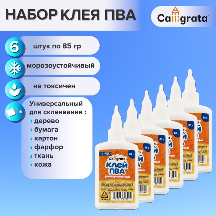 Клей ПВА Calligrata с дозатором набор из 6 шт по 85 грамм 211₽