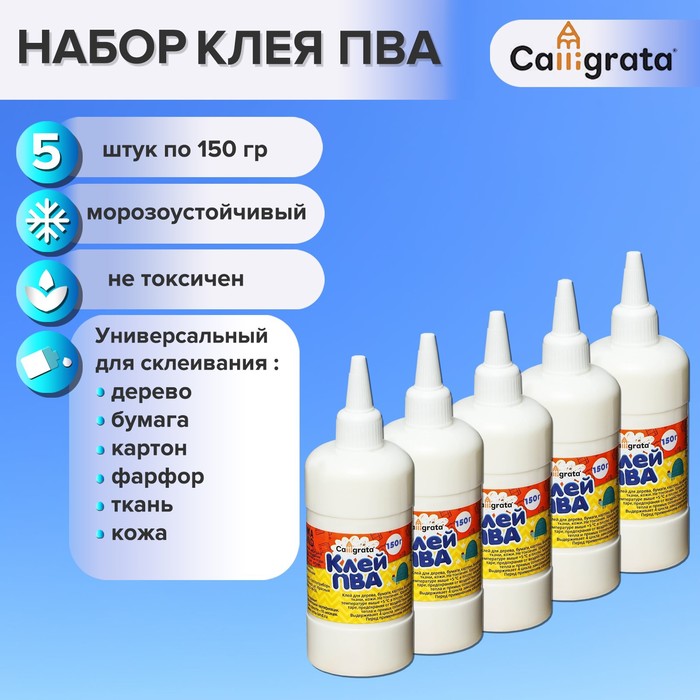 Клей ПВА Calligrata с дозатором набор из 5 шт по 150 грамм 247₽