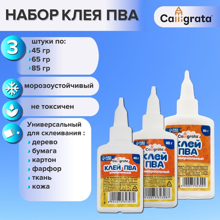 Клей ПВА Calligrata с дозатором набор из 3 шт по 45 65 85 грамм 66₽